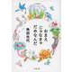 おまえじゃなきゃだめなんだ(文春文庫) [文庫]