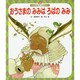 世界の昔話名作選 9号 [絵本]