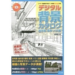 ヨドバシ.com - デジタル背景カタログ 通学路・電車・バス編―レイヤー