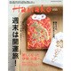 週末は開運旅!－日本のスゴイ聖地へ!（マガジンハウスムック） [ムックその他]