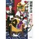 謎解きはディナーのあとで〈3〉(小学館文庫) [文庫]
