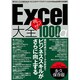 Excel大全 神ワザ1000＋α (三才ムックvol.772) [ムックその他]