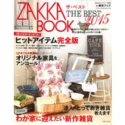 ZAKKA BOOK ザ・ベスト2015 私のカントリー別冊 [ムックその他]