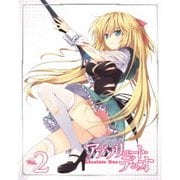 アブソリュート・デュオ Vol.2