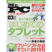 Mr.PC (ミスターピーシー) 2015年 03月号 [雑誌]