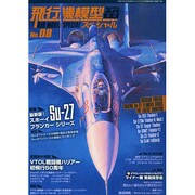 飛行機模型スペシャル 2015年 02月号 [雑誌]