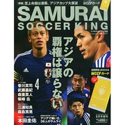 サムライサッカーキング 2015年 02月号 [雑誌]
