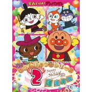 それいけ!アンパンマン ハッピーおたんじょうびシリーズ 2月生まれ
