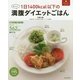 1日1400kcal以下の満腹ダイエットごはん(らくらくシリーズ) [単行本]