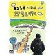 キンシオ the DVD 17号を行く ～この道をずっと行ったらどうなるの?～ [DVD]
