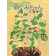 詩集 めぐみちゃん [単行本]