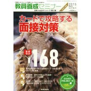 増刊教員養成セミナー 2015年 03月号 [雑誌]