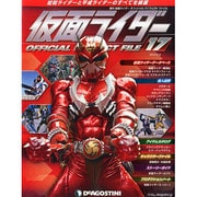 仮面ライダー オフィシャルパーフェクトファイル 2015年 2/10号（17） [雑誌]