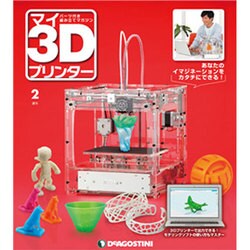 週刊 マイ3Dプリンター 2015年 2/3号 [雑誌]