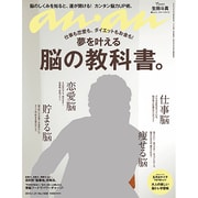 an・an (アン・アン) 2015年 1/21号 [雑誌]