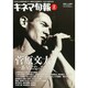 キネマ旬報 2015年 2/1号 [雑誌]