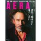 AERA (アエラ) 2015年 1/19号 [雑誌]