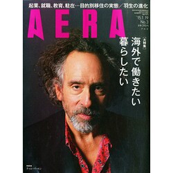 AERA (アエラ) 2015年 1/19号 [雑誌]