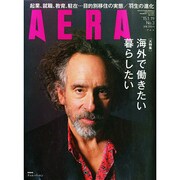 AERA (アエラ) 2015年 1/19号 [雑誌]