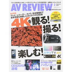 AV REVIEW (レビュー) 2015年 02月号 [雑誌]