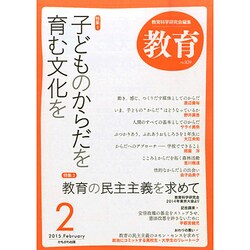 教育 2015年 02月号 [雑誌]