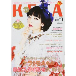 KERA ! (ケラ) 2015年 03月号 [雑誌]