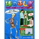改訂版体のふしぎ 2015年 1/21号（67） [雑誌]