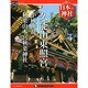 週刊 日本の神社 2015年 2/10号 [雑誌]