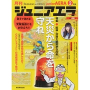 ジュニアエラ 2015年 02月号 [雑誌]