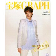 宝塚GRAPH 2015年 02月号 [雑誌]