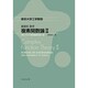 東京大学工学教程基礎系数学 複素関数論2 [全集叢書]