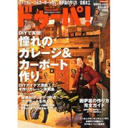 ドゥーパ ! 2015年 02月号 [雑誌]