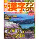 超特大版 漢字ナンクロ 2015年 03月号 [雑誌]