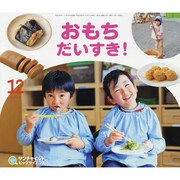 サンチャイルドビッグサイエンス 12月号 [絵本]