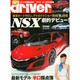 driver (ドライバー) 2015年 03月号 [雑誌]