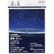 星と泉 第16号 [単行本]