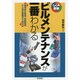 ビルメンテナンスが一番わかる―環境衛生管理・設備管理から保安警備まで解説(しくみ図解シリーズ) [単行本]