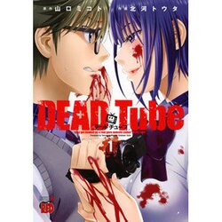 ヨドバシ.com - DEAD Tube～デッドチューブ 1（チャンピオンRED