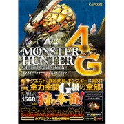 モンスターハンター4G 公式ガイドブック [単行本]