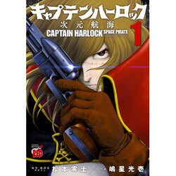 ヨドバシ Com キャプテンハーロック次元航海 1 チャンピオンredコミックス コミック 通販 全品無料配達