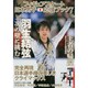 フィギュアスケート日本男子応援BOOK 7 (ダイアコレクション) [ムックその他]