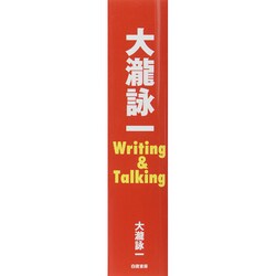 ヨドバシ.com - 大瀧詠一Writing ＆ Talking [単行本] 通販【全品無料