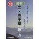 簡明二・三子局の勝ち方―上手に負けない戦い方を実戦から学ぶ 増補改訂版 [単行本]