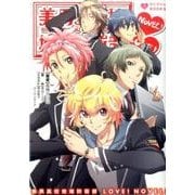 美男高校地球防衛部LOVE!NOVEL!（ぽにきゅんBOOKS た 4-1） [文庫]