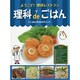 理科de(で)ごはん(ようこそ!理科レストラン) [全集叢書]