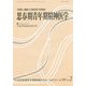 思春期青年期精神医学〈第24巻第2号(通巻48号)〉 [単行本]