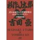 Jさん&豪さんの世相を斬る!@ロフトプラスワン「青春愛欲編」 [単行本]