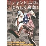 ロッキンピエロによろしく哀愁!―ニューロティカ結成30周年&イノウエアツシ生誕50周年記念祝賀読本 [単行本]
