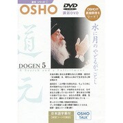 OSHO道元 5[DVD]