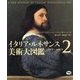 イタリア・ルネサンス美術大図鑑〈2〉1500年～1600年 [図鑑]